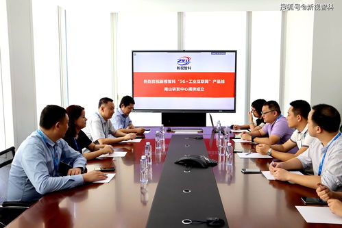 新視智科5G工業互聯網產品線南山研發中心揭牌成立，助力數字化轉型